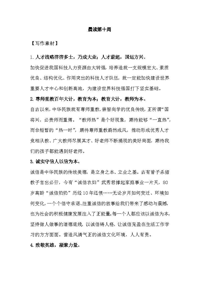 统编版高中语文文学积累 晨读第10周学案第1页