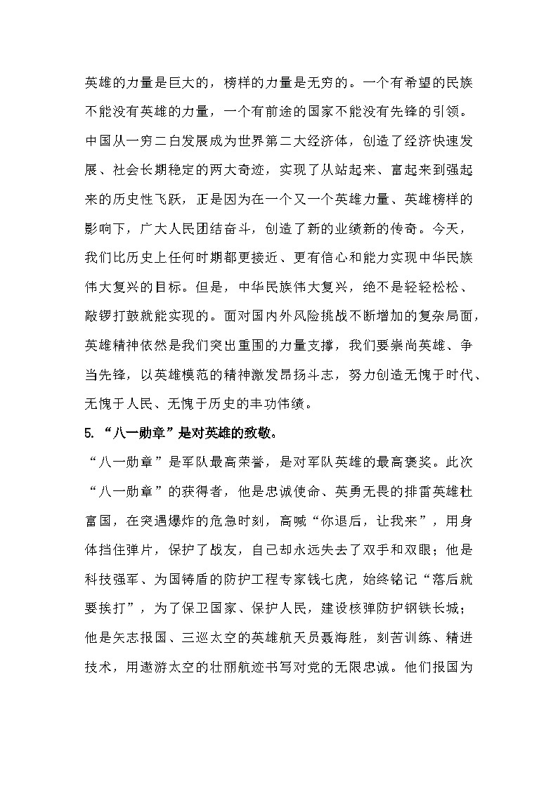 统编版高中语文文学积累 晨读第10周学案第2页