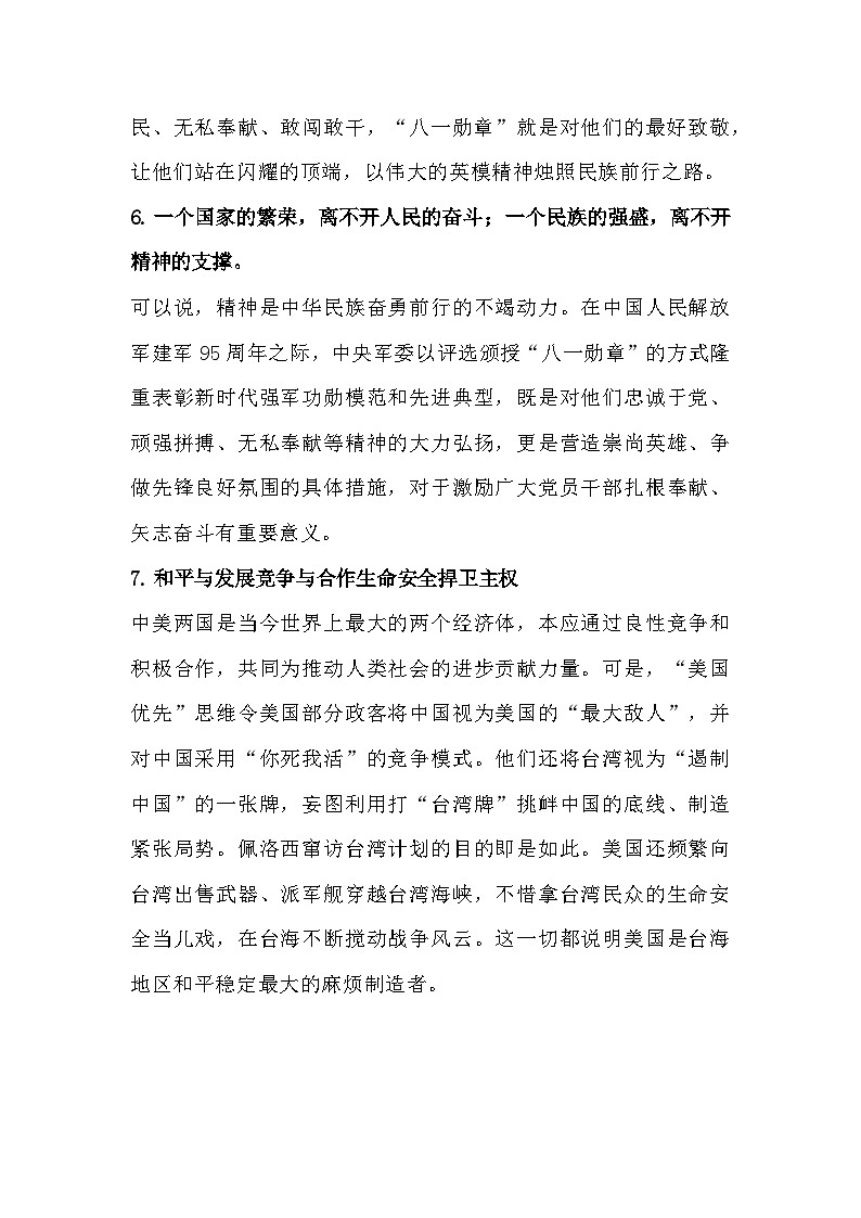 统编版高中语文文学积累 晨读第10周学案第3页