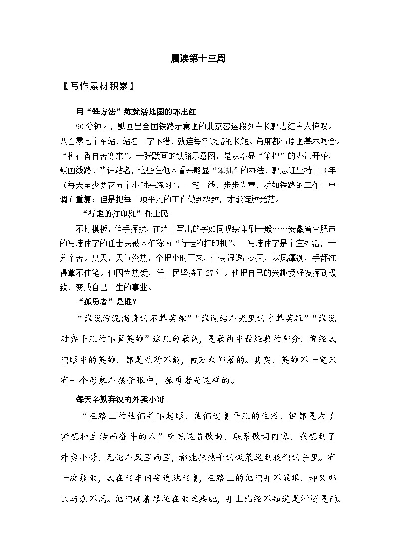 统编版高中语文文学积累 晨读第13周学案第1页