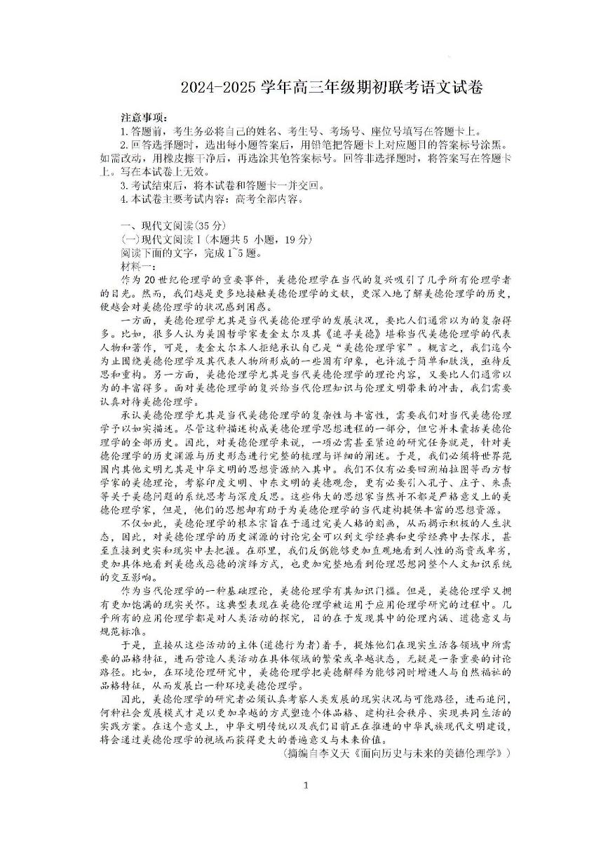 2025届高三金太阳百万高三上学期9月开学联考语文试题+答案