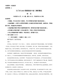 精品解析：廣東省江門市2024-2025學(xué)年高三上學(xué)期10月調(diào)研測試語文試題（解析版）
