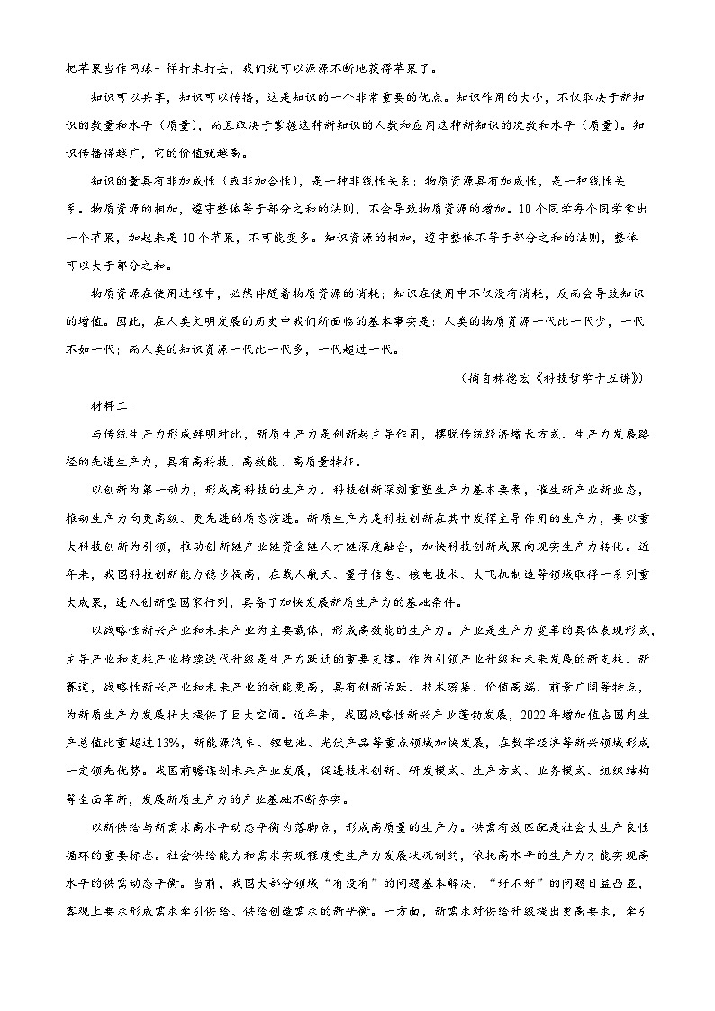 精品解析:广东省江门市2024-2025学年高三上学期10月调研测试语文试题(解析版)第2页