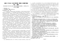 河北省邯郸市武安市第一中学2024-2025学年高一上学期10月期中考试语文试题（Word版附答案）