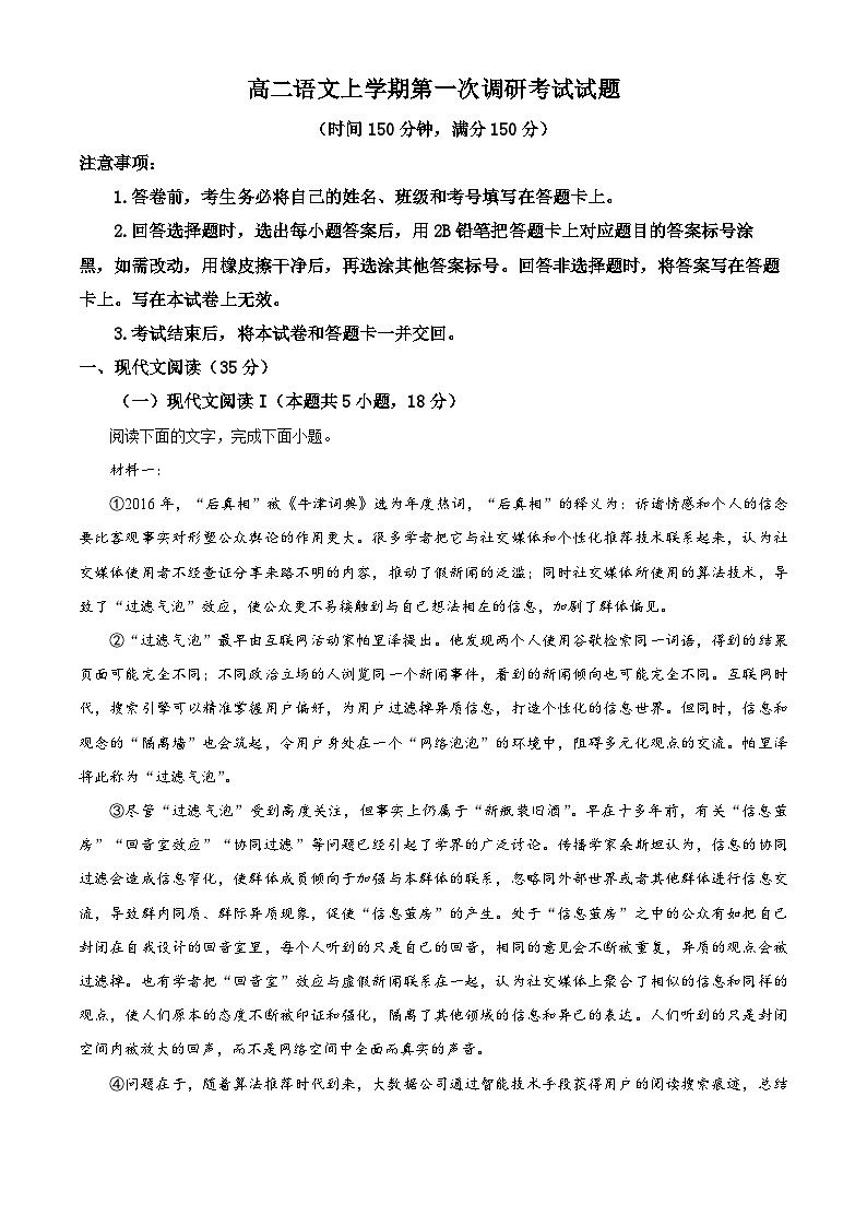 河北省衡水市第二中学2024—2025学年高二上学期第一次调研考试语文试题 Word版含解析第1页
