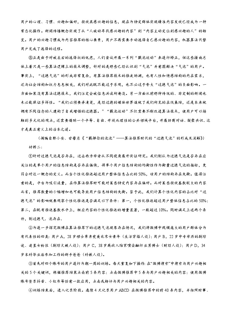河北省衡水市第二中学2024—2025学年高二上学期第一次调研考试语文试题 Word版含解析第2页