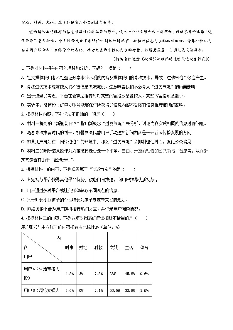 河北省衡水市第二中学2024—2025学年高二上学期第一次调研考试语文试题 Word版含解析第3页
