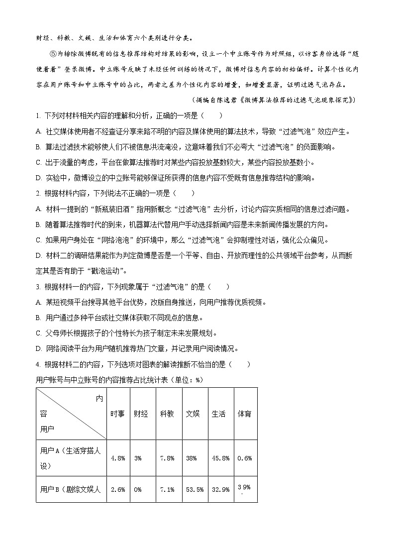 河北省衡水市第二中学2024—2025学年高二上学期第一次调研考试语文试题 Word版无答案第3页