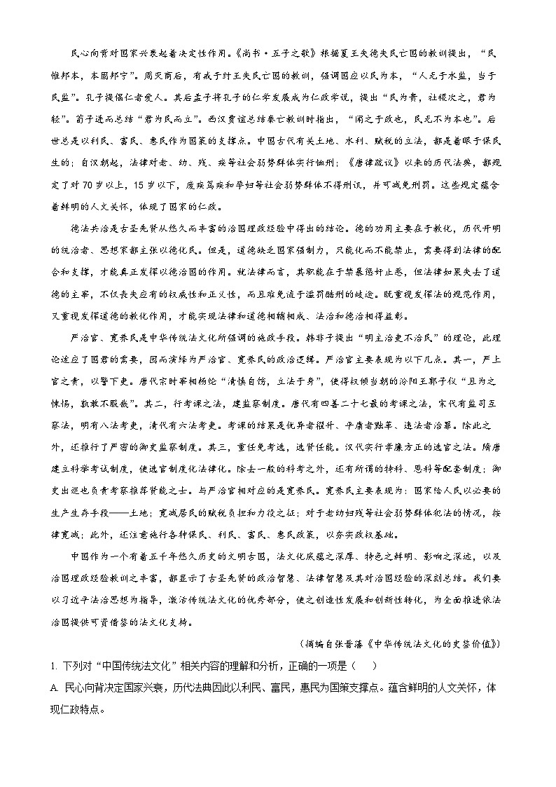 河北省石家庄市第一中学2024-2025学年高二上学期语文开学考试卷 Word版含解析第2页