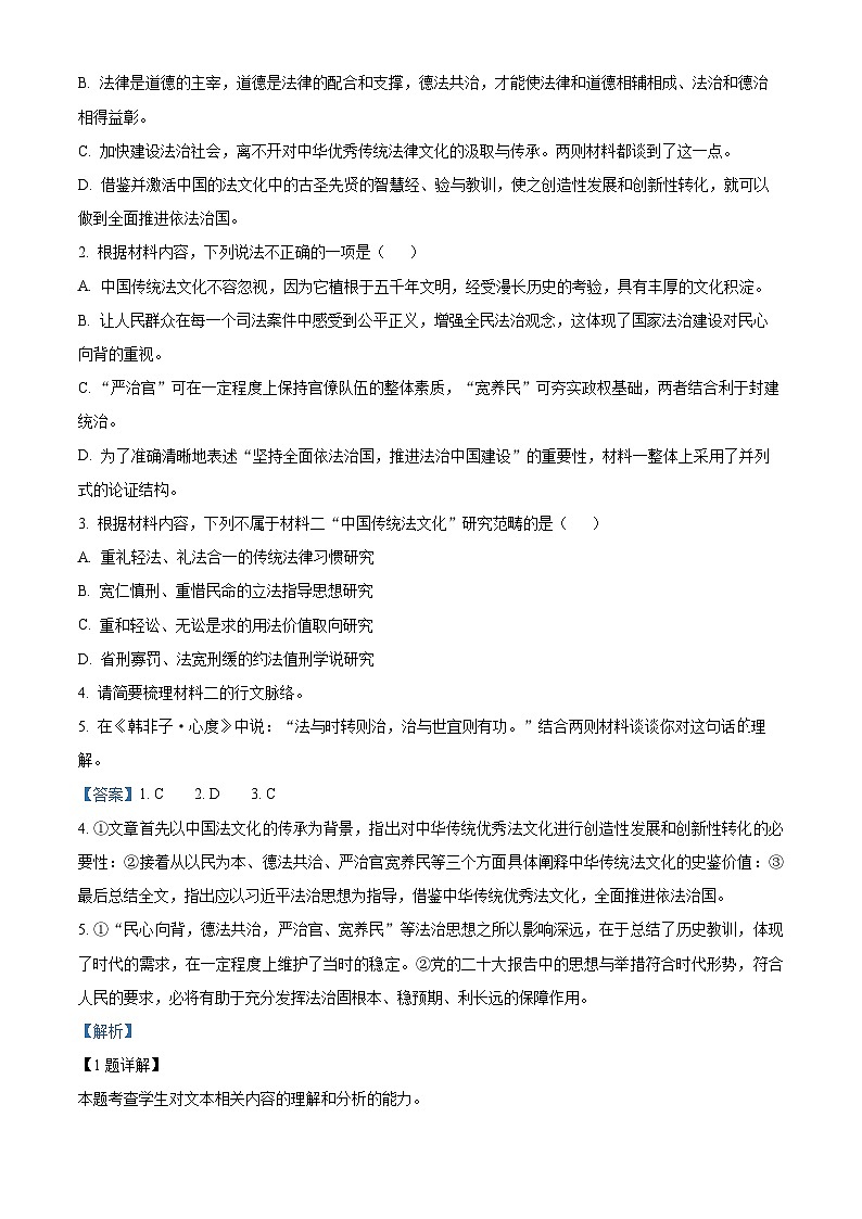 河北省石家庄市第一中学2024-2025学年高二上学期语文开学考试卷 Word版含解析第3页
