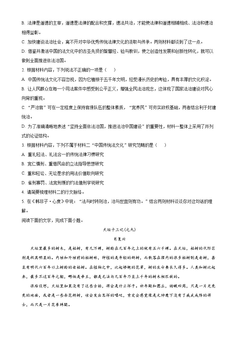 河北省石家庄市第一中学2024-2025学年高二上学期语文开学考试卷 Word版无答案第3页