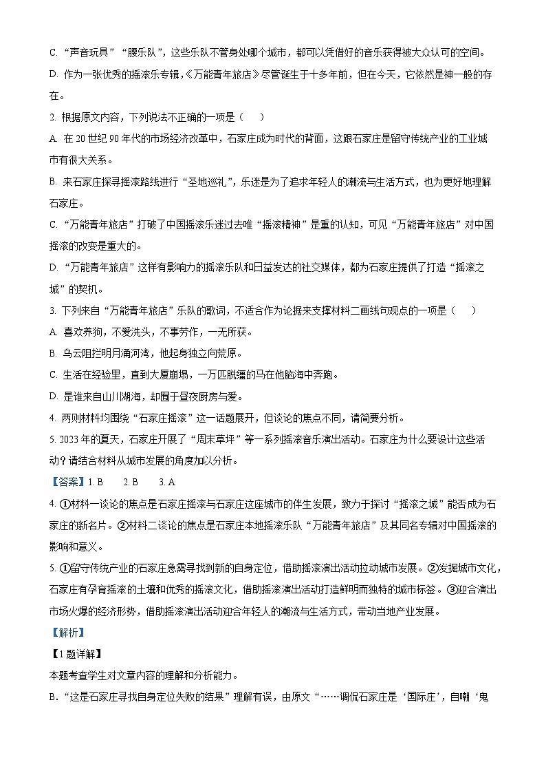 河北省石家庄市正定中学2024—2025学年高三上学期月考二语文试题 Word版含解析第3页