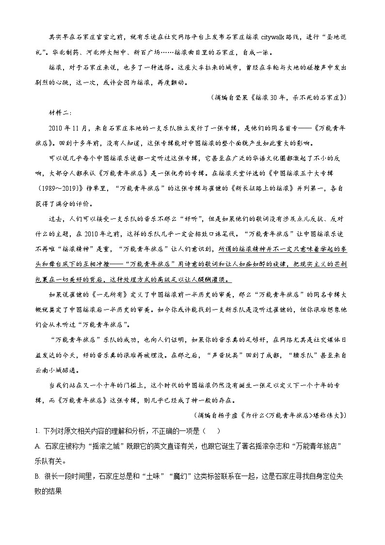 河北省石家庄市正定中学2024—2025学年高三上学期月考二语文试题 Word版无答案第2页