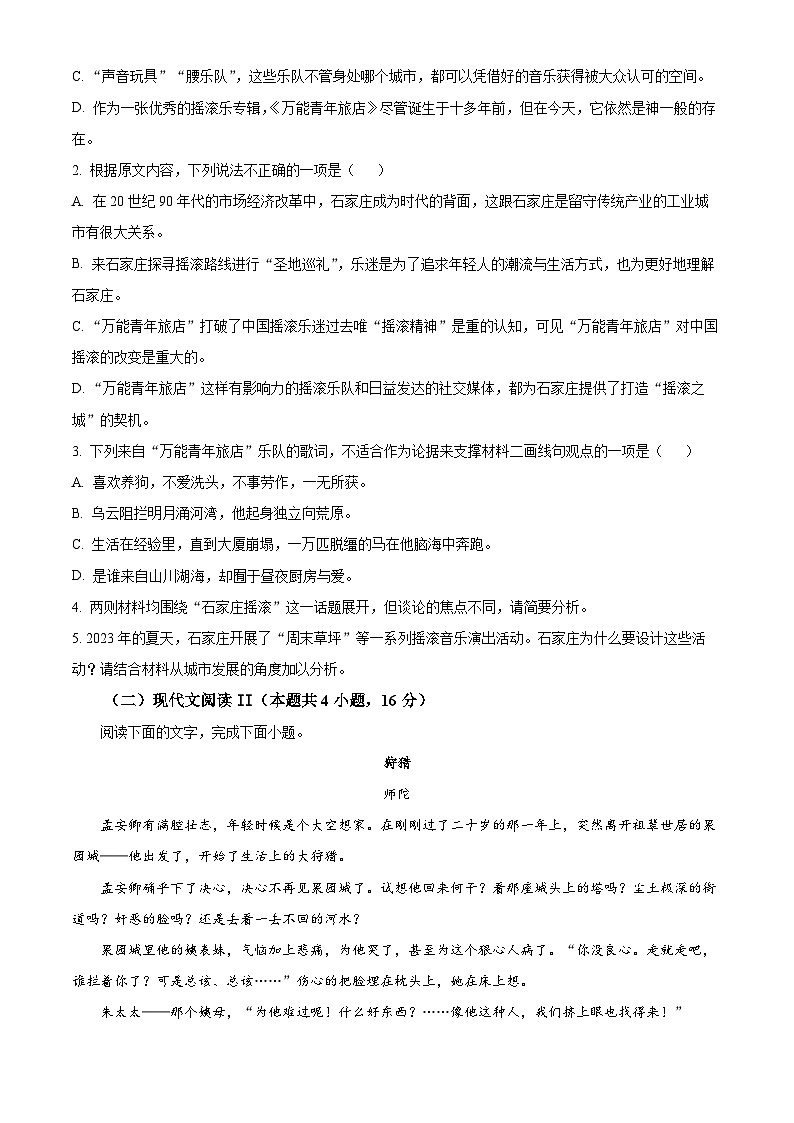 河北省石家庄市正定中学2024—2025学年高三上学期月考二语文试题 Word版无答案第3页