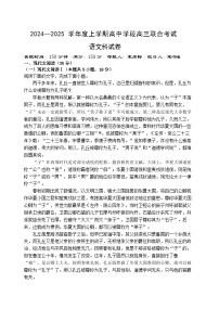 辽宁省沈阳市东北育才学校2024-2025学年高三上学期期中联合考试语文试题（Word版附答案）