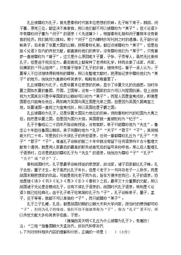 辽宁省沈阳市东北育才学校2024-2025学年高三上学期期中联合考试语文试题(Word版附答案)第2页