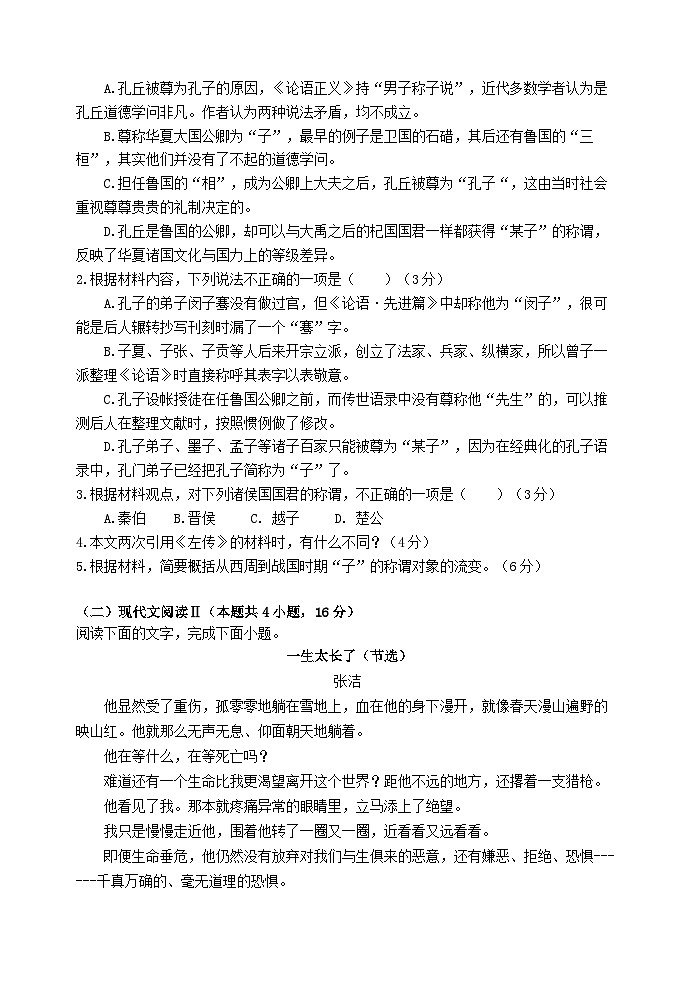 辽宁省沈阳市东北育才学校2024-2025学年高三上学期期中联合考试语文试题(Word版附答案)第3页