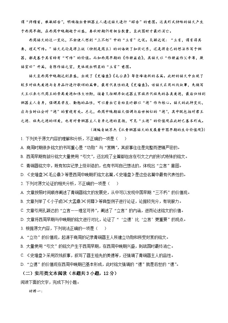 河南省郑州市第一中学2024-2025学年高一上学期第一次月考语文试题(Word版附解析)02