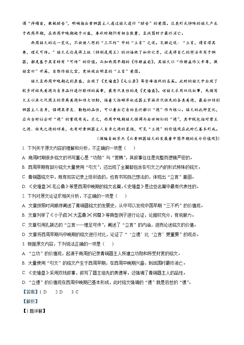 河南省郑州市第一中学2024-2025学年高一上学期第一次月考语文试题(Word版附解析)02