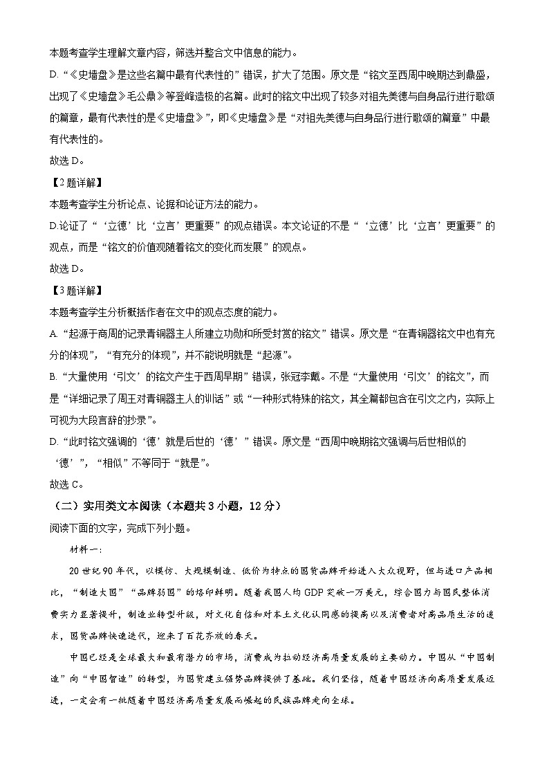 河南省郑州市第一中学2024-2025学年高一上学期第一次月考语文试题(Word版附解析)03