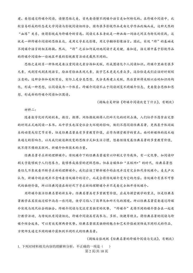 2025届湖南省郴州市高三上学期10月月考-语文试题+答案第2页