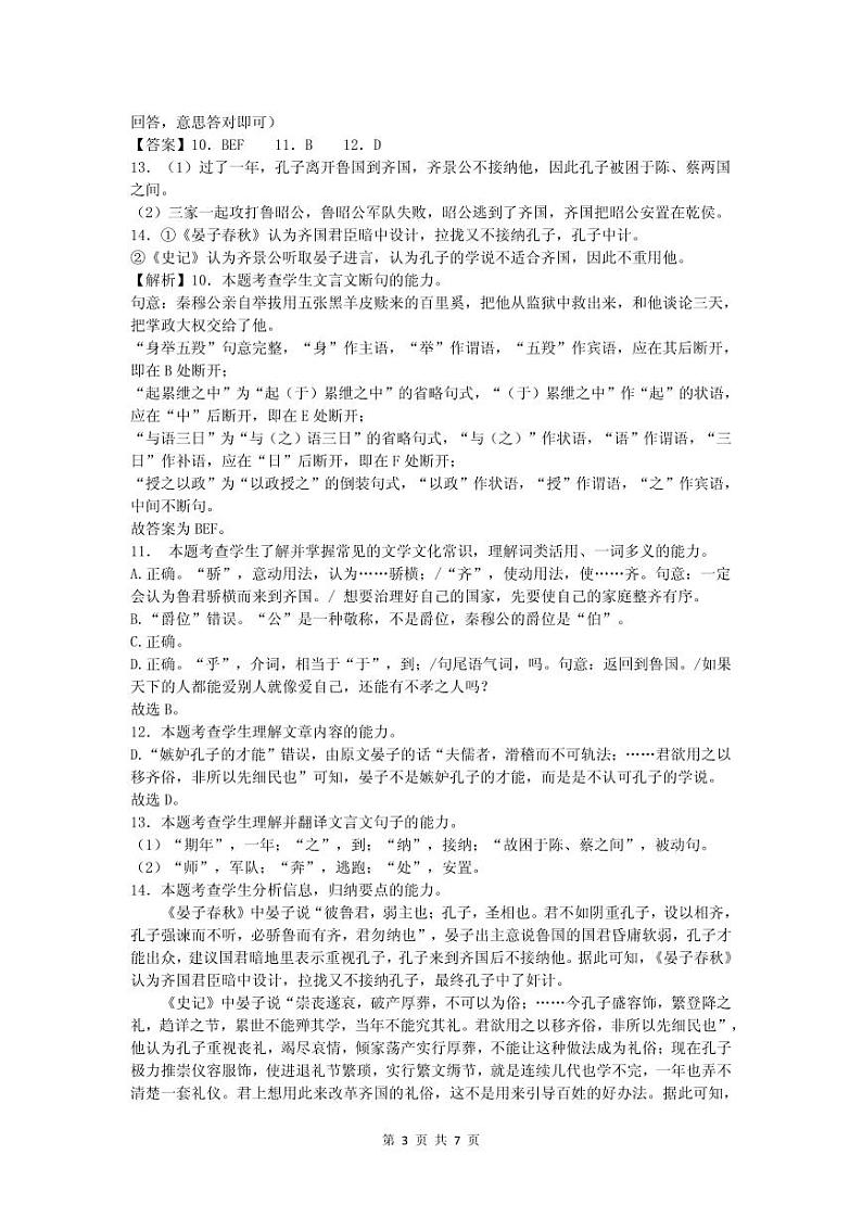 高二语文试卷答案详解第3页