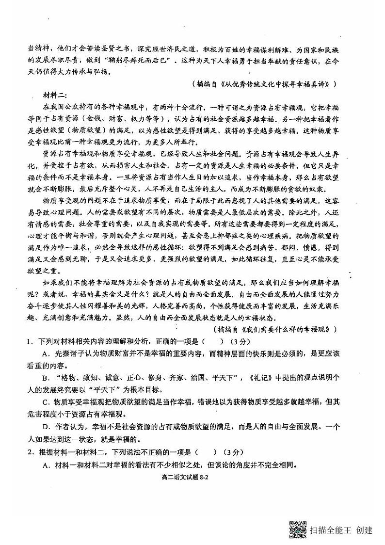 湖北省十堰市六县市区一中教联体2024-2025学年高二上学期11月联考语文试卷第2页