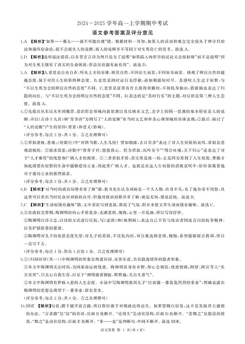 甘肃高一期中(语文)答案(1)第1页