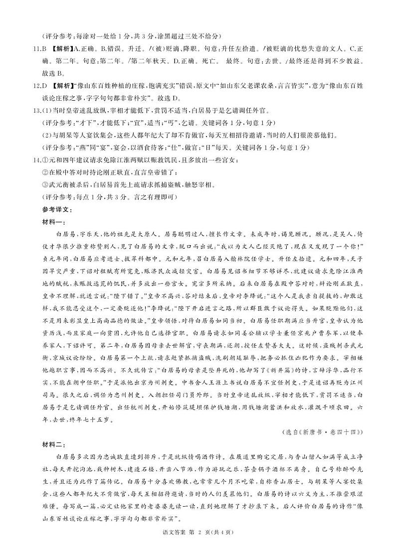 甘肃高一期中(语文)答案(1)第2页