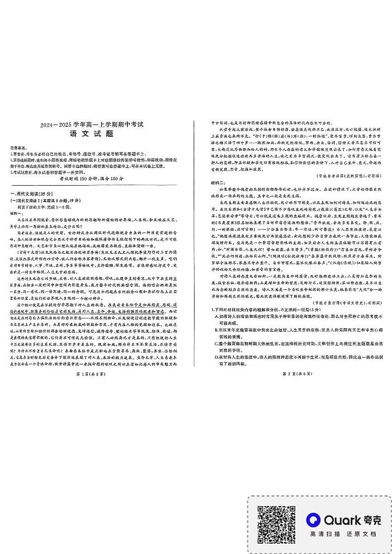 甘肃省酒泉市金塔县等4地2024-2025学年高一上学期11月期中考试语文试题第1页