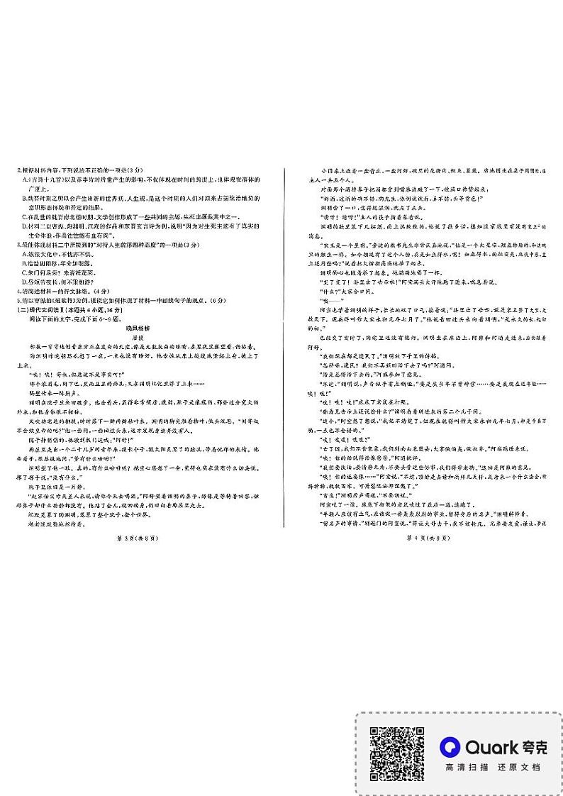 甘肃省酒泉市金塔县等4地2024-2025学年高一上学期11月期中考试语文试题第2页