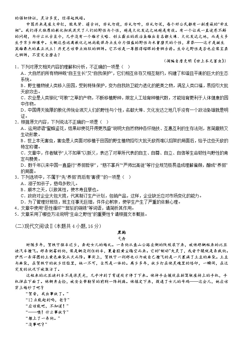 河南省许昌高级中学2024-2025学年高三上学期10月月考语文试题(Word版附解析)第2页