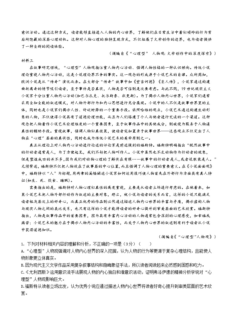 四川省安宁河高中振兴联盟2024-2025学年高二上学期11月期中考试语文试题第2页