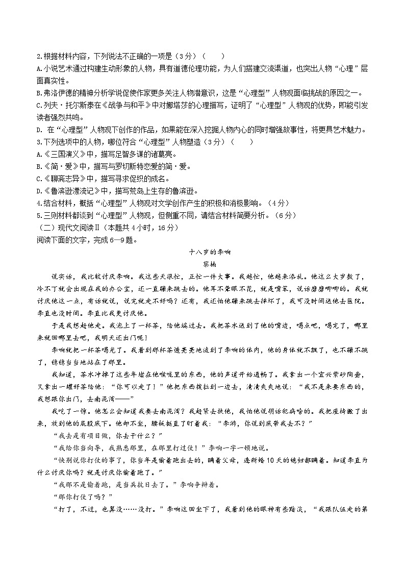 四川省安宁河高中振兴联盟2024-2025学年高二上学期11月期中考试语文试题第3页