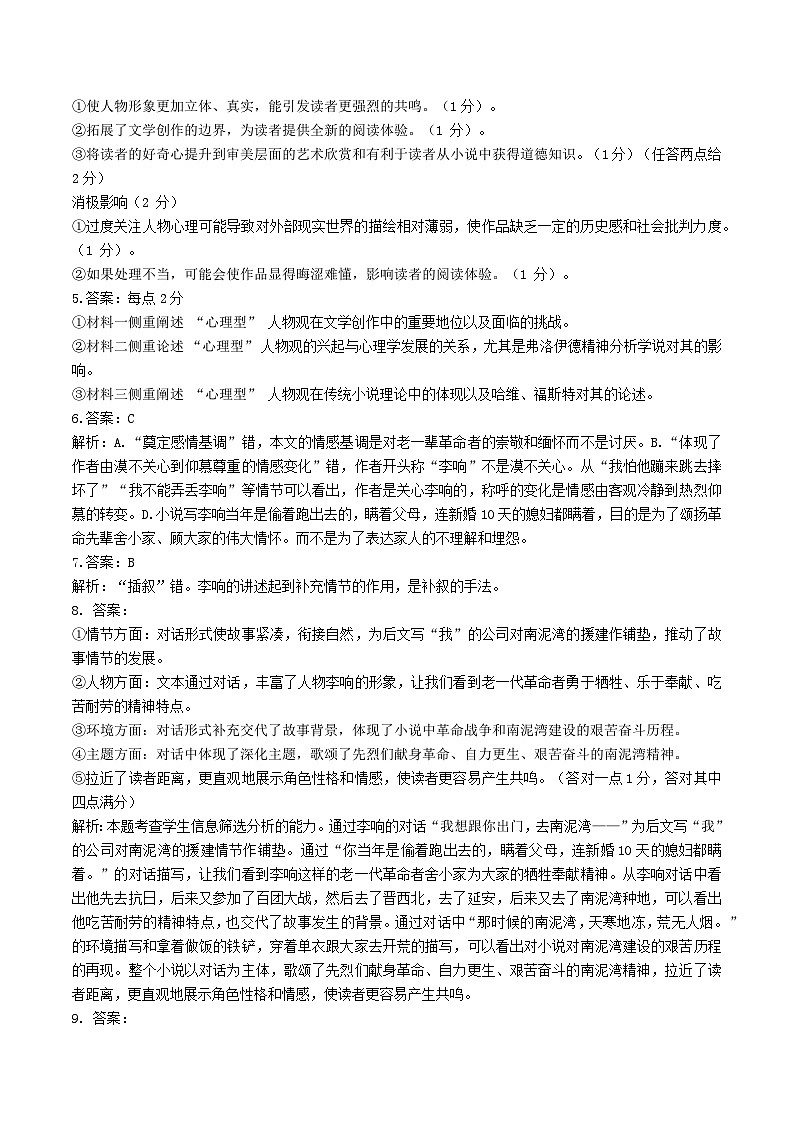 四川省安宁河高中振兴联盟2024-2025学年高二上学期11月期中考试语文答案第2页
