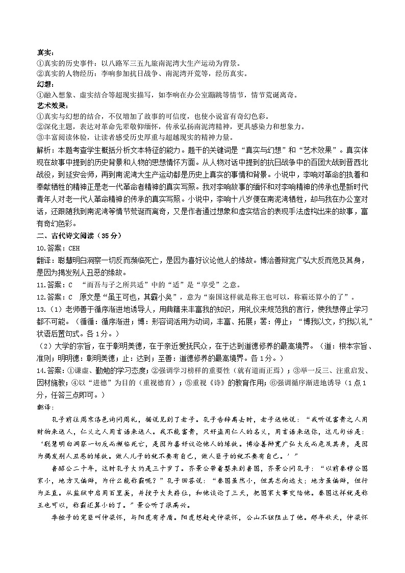 四川省安宁河高中振兴联盟2024-2025学年高二上学期11月期中考试语文答案第3页