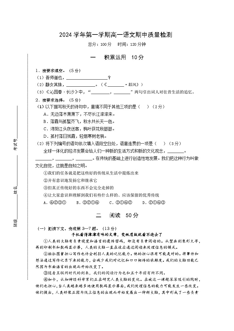 上海市浦东区2024-2025学年高一上学期期中联考语文试题第1页