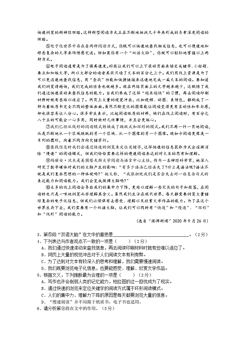 上海市浦东区2024-2025学年高一上学期期中联考语文试题第2页