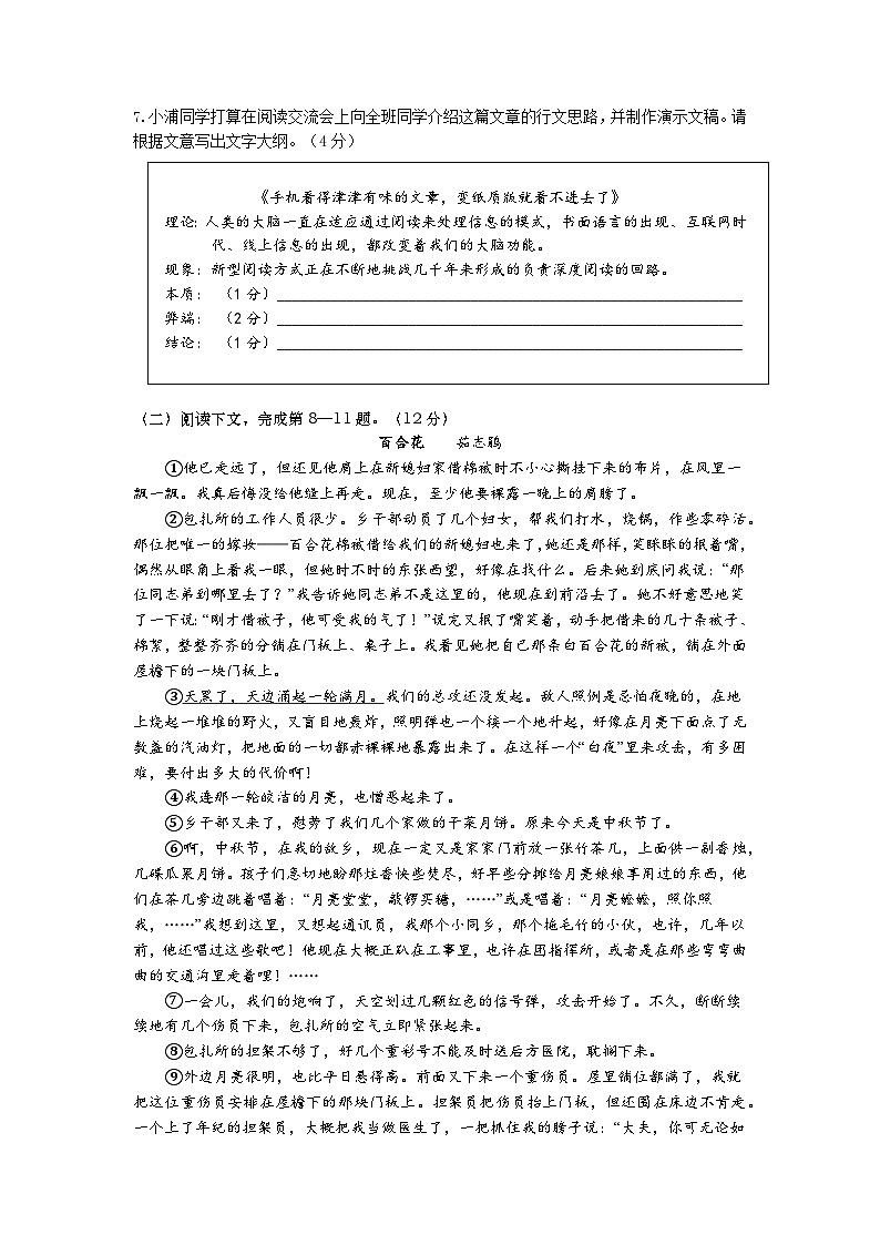 上海市浦东区2024-2025学年高一上学期期中联考语文试题第3页