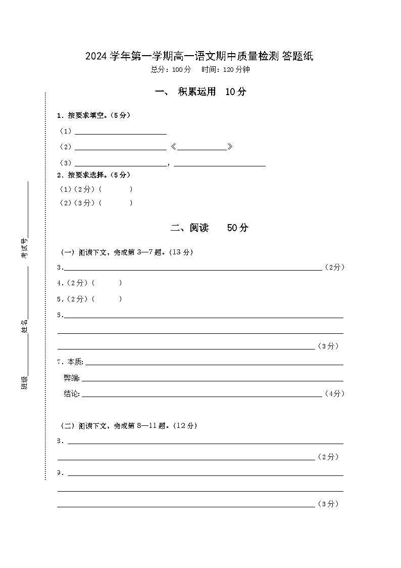 2024-1高一语文答题纸第1页
