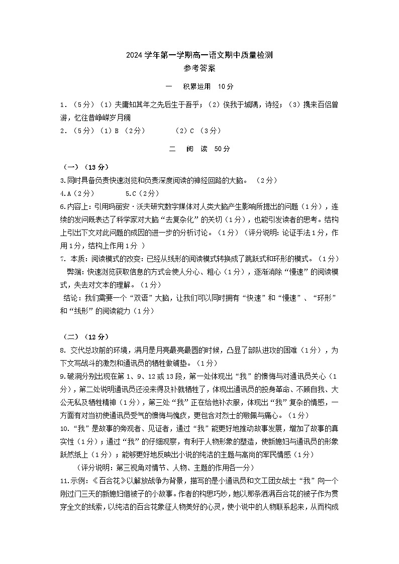 2024-1高一语文答案第1页