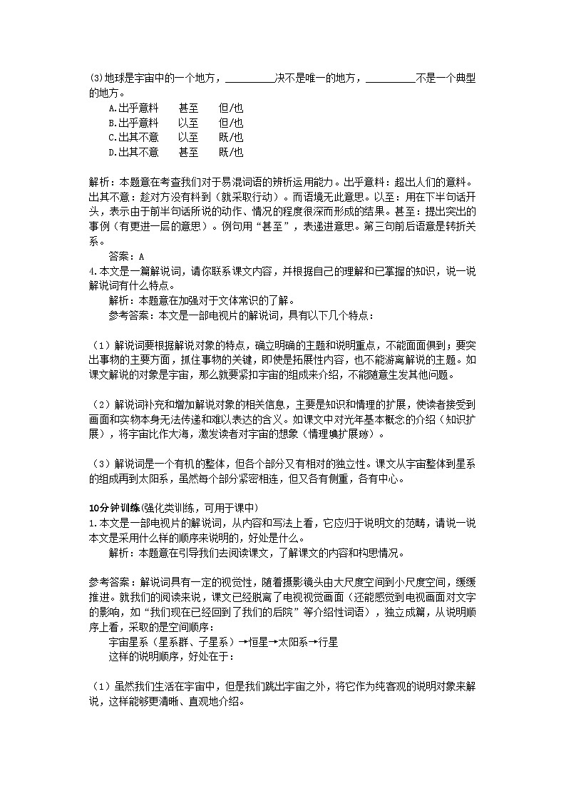 2022年高中语文14宇宙的边疆同步测控优化训练新人教版必修3第2页