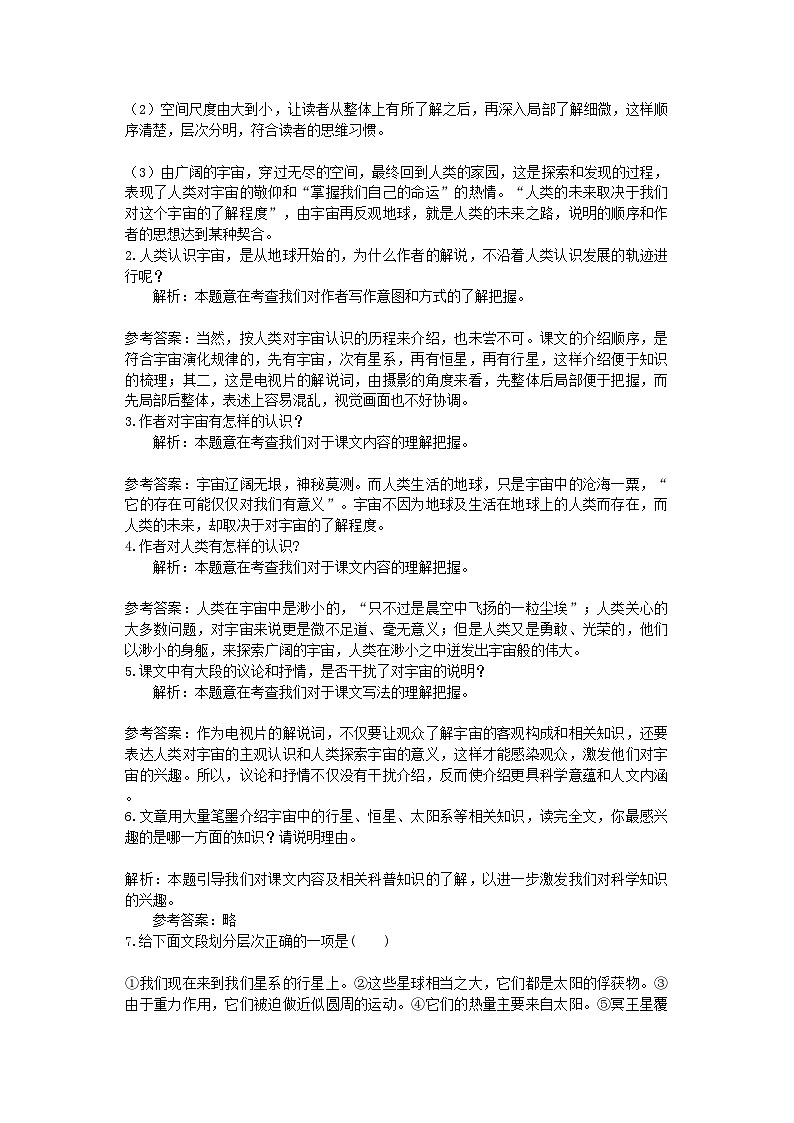 2022年高中语文14宇宙的边疆同步测控优化训练新人教版必修3第3页