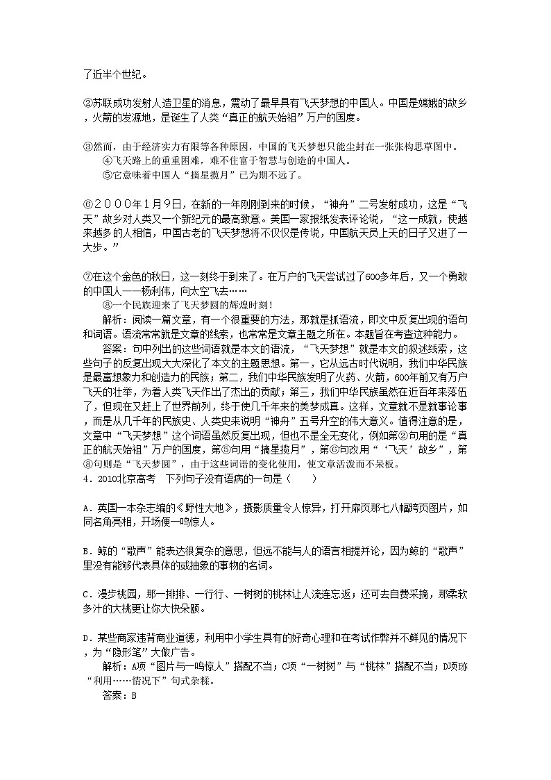 2022年高中语文16飞向太空的航程课堂提升训练新人教版必修1第2页