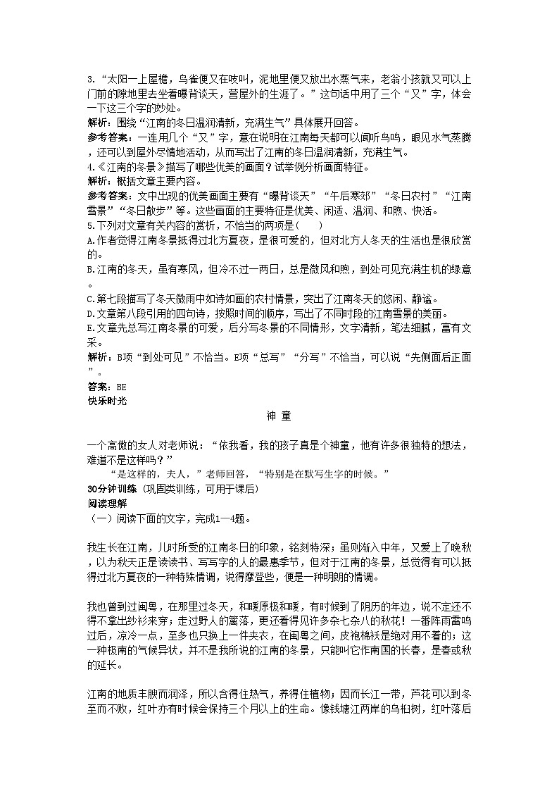 2022年高中语文16江南的冬景同步测控优化训练苏教版必修1第2页