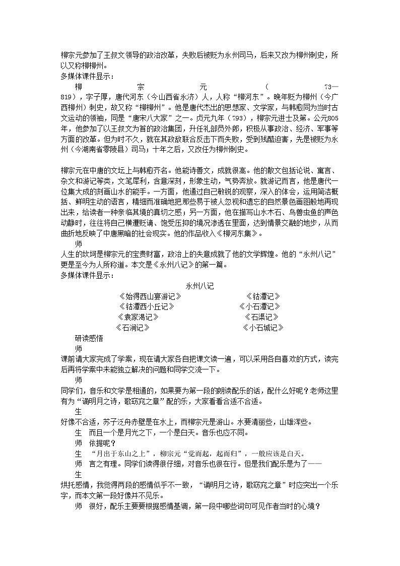 2022年高中语文始得西山宴游记示范教案苏教版必修102