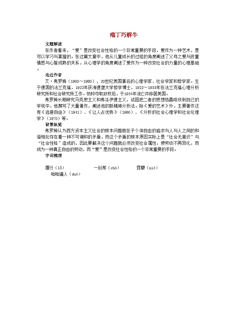 2022年高中语文庖丁巧解牛10父母与孩子之间的爱教案新人教版必修4第1页