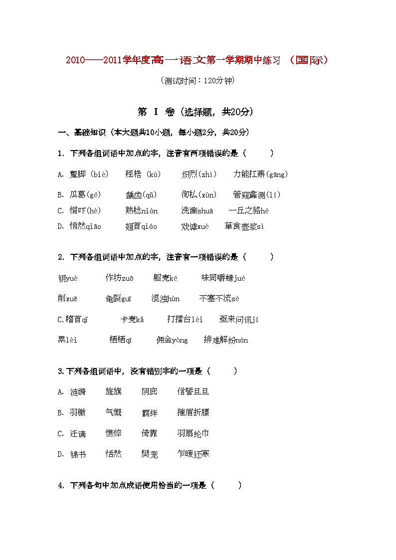 2022年北京市重点高中11高一语文上学期期中考试国际生新人教版第1页
