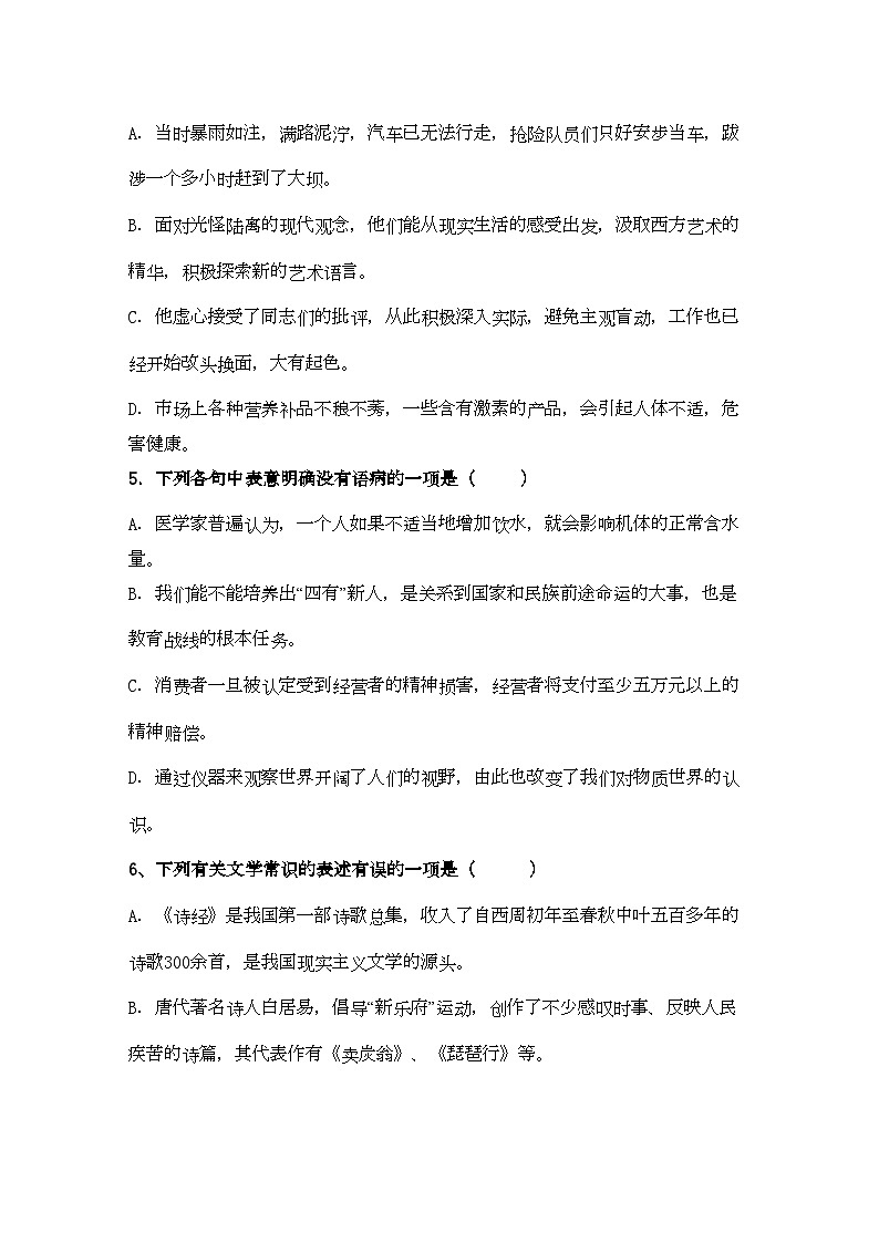 2022年北京市重点高中11高一语文上学期期中考试国际生新人教版第2页
