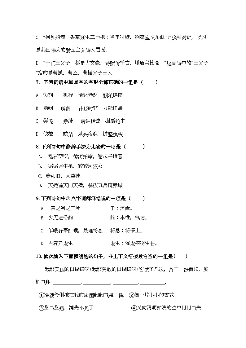 2022年北京市重点高中11高一语文上学期期中考试国际生新人教版第3页